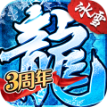 盟重英雄之冰雪福利版