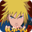 U鼬神毅力火影最新版