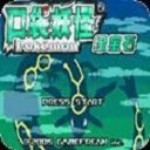 口袋妖怪绿宝石大师球修复版