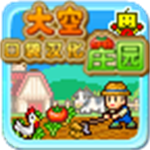 大空庄园汉化 v1.1.2 安卓版