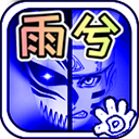 死神VS火影BVN雨兮改最新完整版