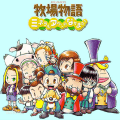 牧场物语矿石镇的伙伴们作弊码 v2.0.0 安卓版