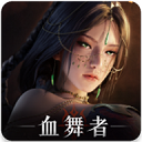 神迹血舞者台服 v2.0.18 安卓版