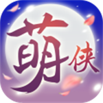 萌侠挂机无限版