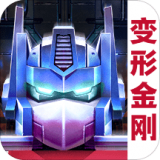 变形金刚地球之战 v2.19.0.360 安卓版