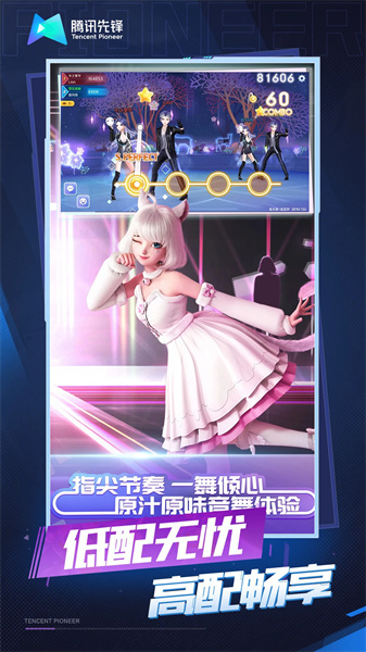 qq炫舞云版本截图4