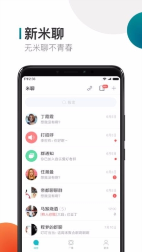米聊app免费版图2