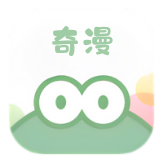 奇漫社区最新版