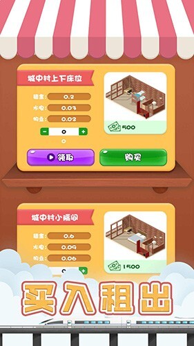 包租婆模拟器游戏汉化版图1