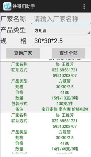 铁哥们助手手机版最新版本图2