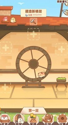 有间萌宠小屋游戏图1