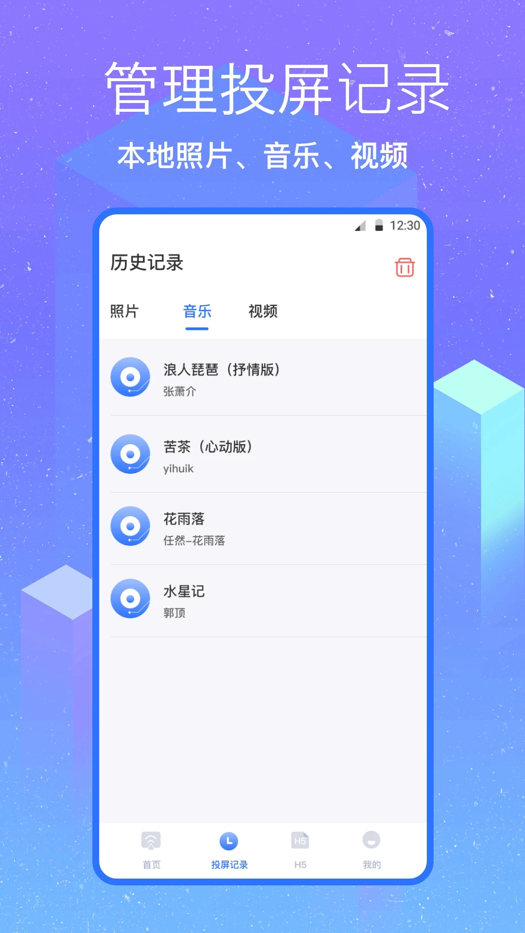 无线投屏宝手机版