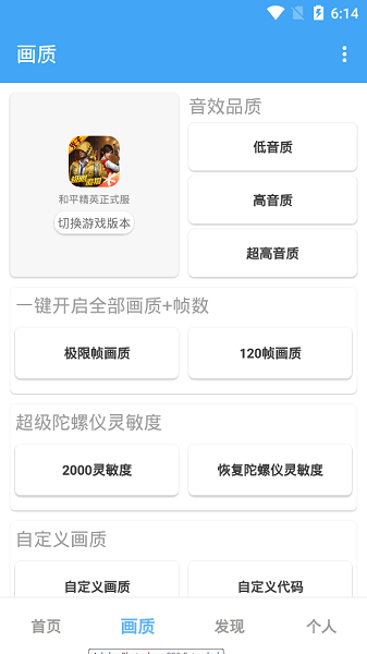 唯梦工具箱(全网最强画质助手)最新版图3
