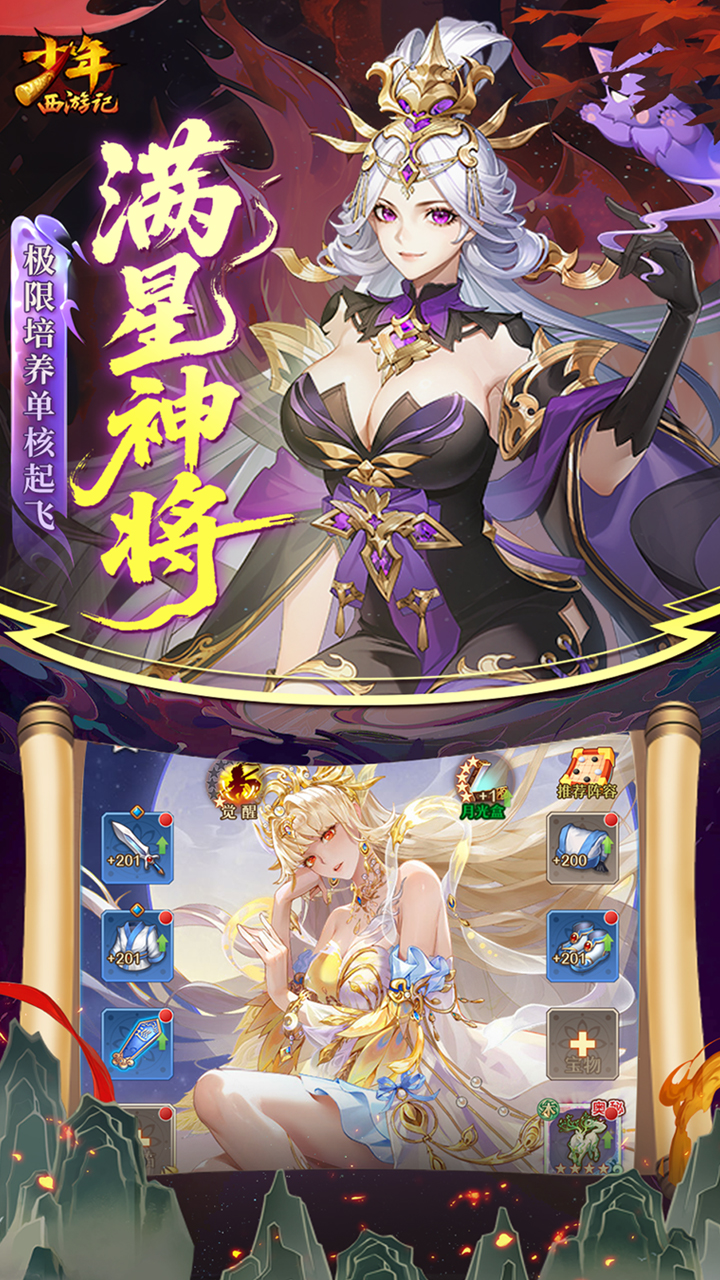 少年西游记免费版(2)