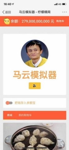 马云模拟器手机版图3
