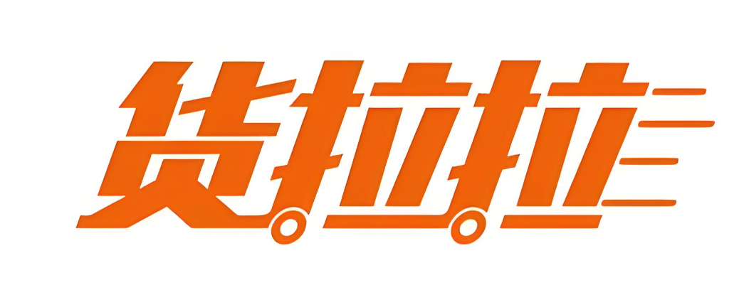 货拉拉软件下载大全