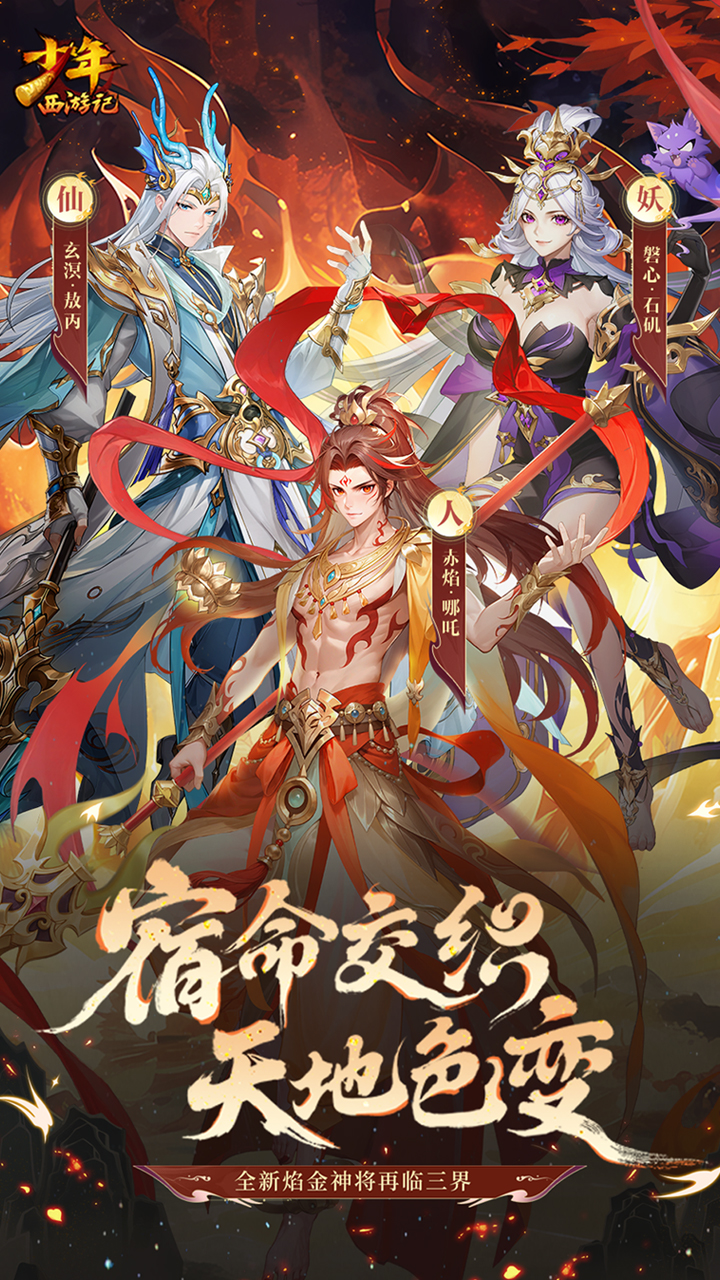 少年西游记免费版(3)