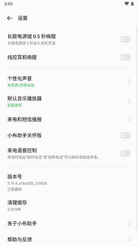 小布助手最新版