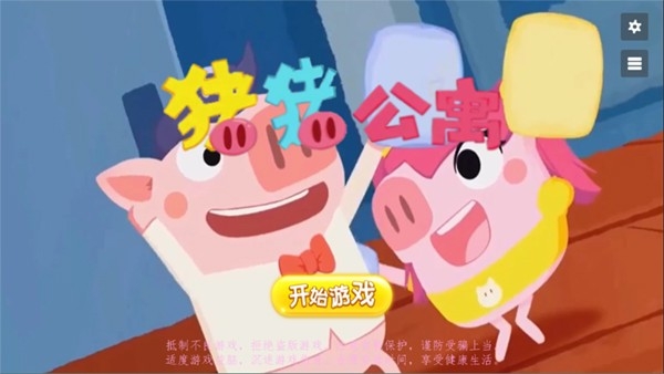 猪猪公寓最新版(1)