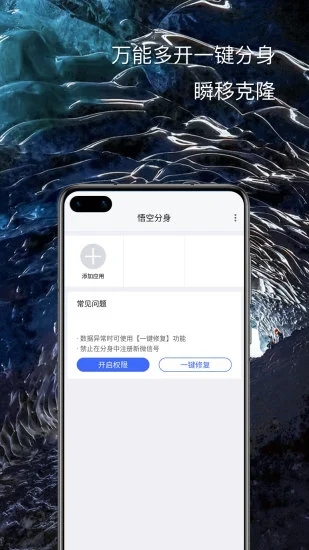 悟空分身安卓免费版图2