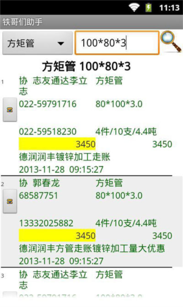铁哥们助手手机版最新版本图3
