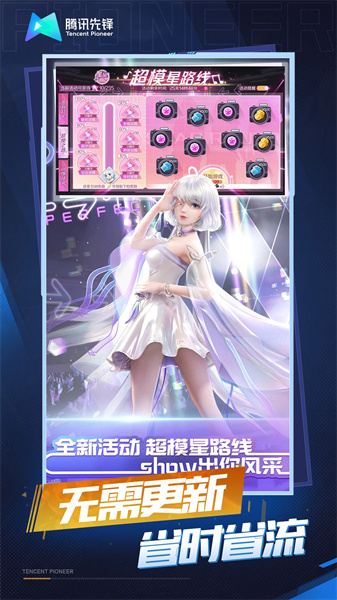 qq炫舞云版本截图3