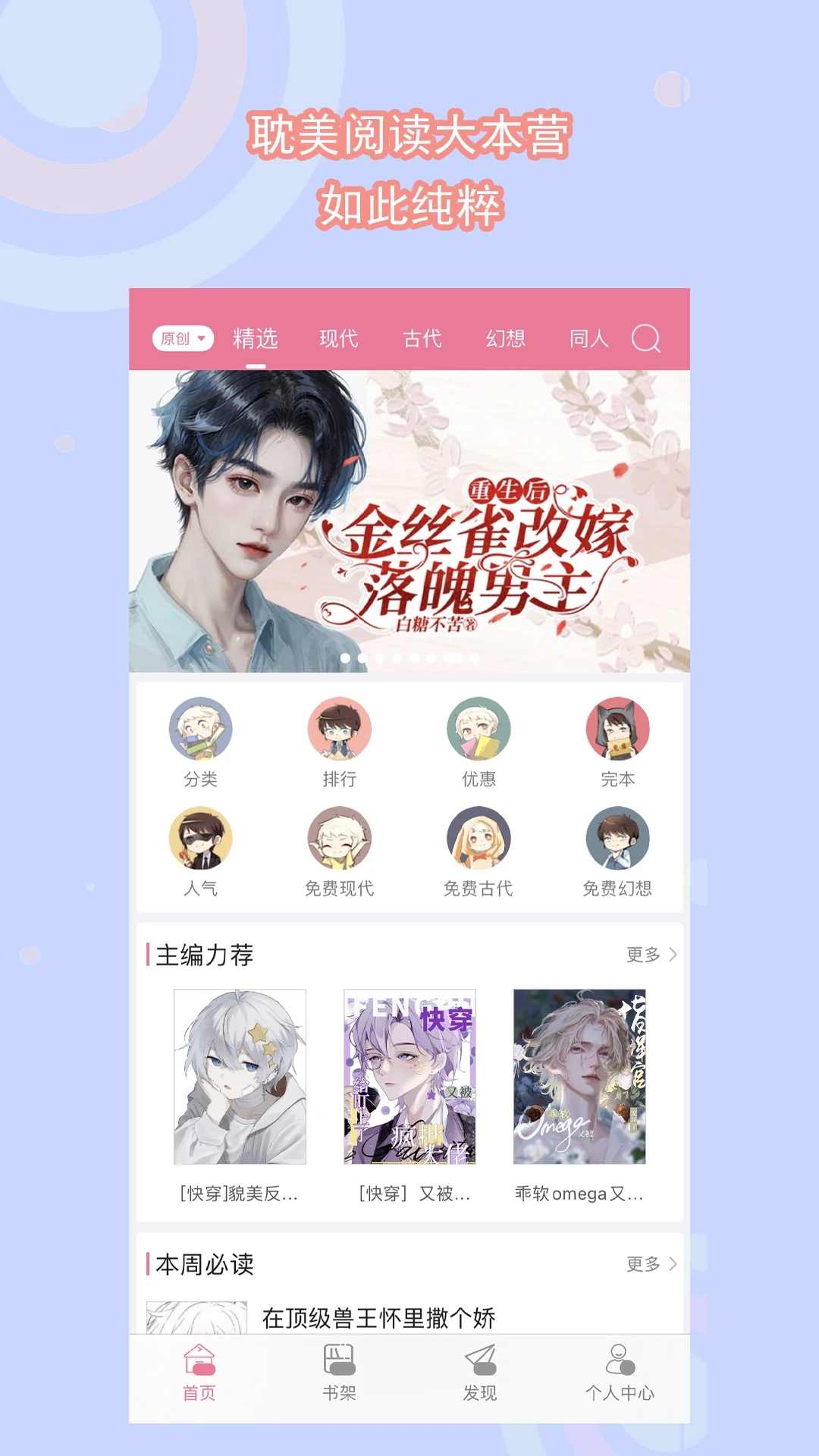 耽美小说手机版