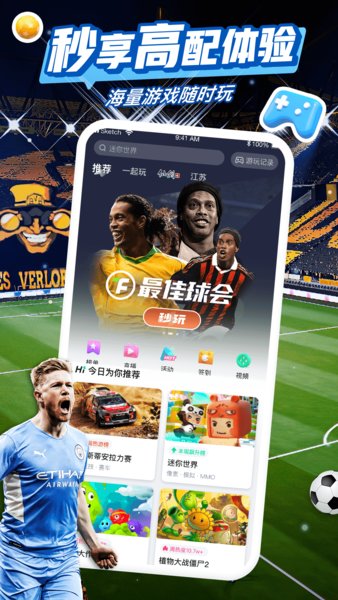 咪咕快游游戏盒子图3