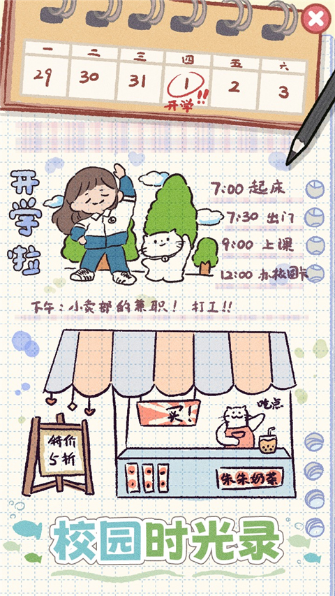 校园时光录最新版(3)