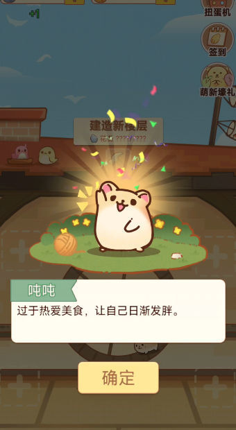 有间萌宠小屋游戏图2