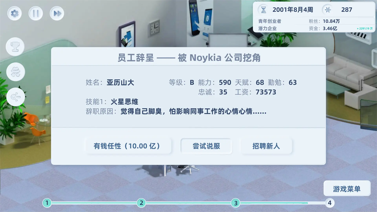手机帝国最新版(3)
