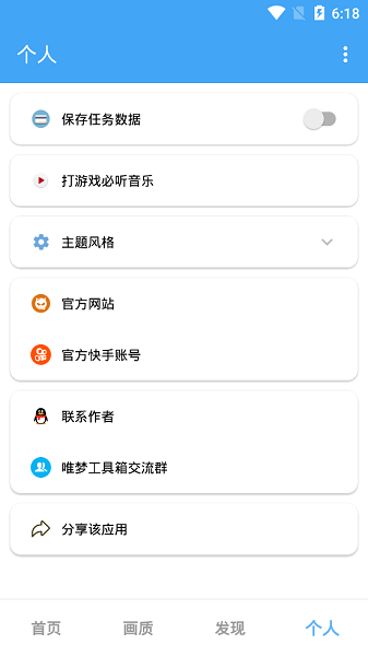 唯梦工具箱120帧无广告版图1