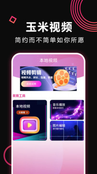 玉米视频官方版