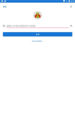 甲壳虫adb助手安卓版