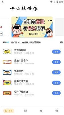 小二软件库科学工具最新版图1