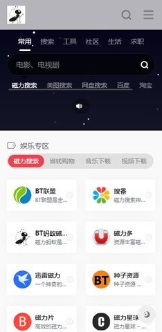 磁力天堂手机版