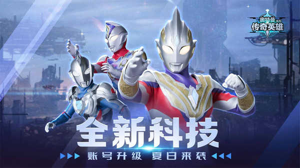 奥特曼传奇英雄国际服(1)
