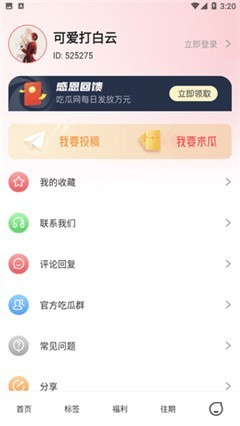 51吃瓜网官网版(3)