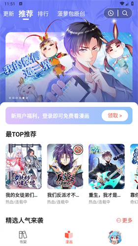 菠萝漫画正版图3