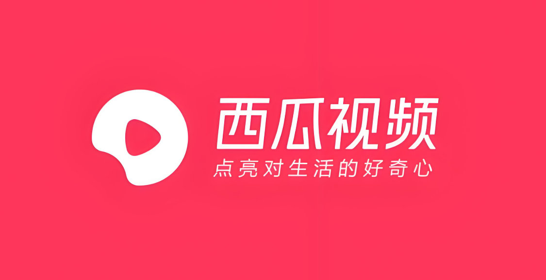 西瓜视频软件下载合集