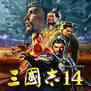 三国志14手机版