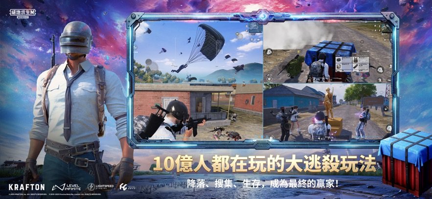 刺激战场国际服最新版(3)