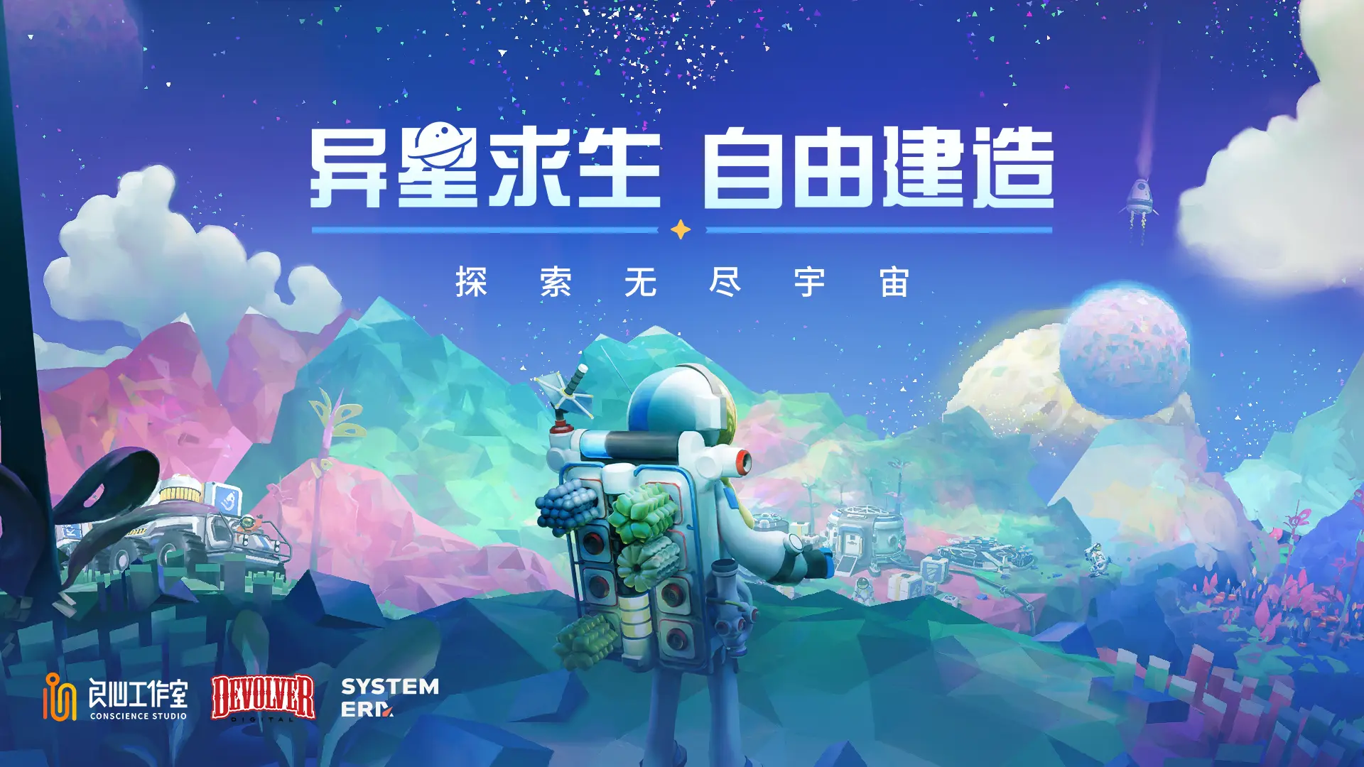 异星探险家手机版(3)