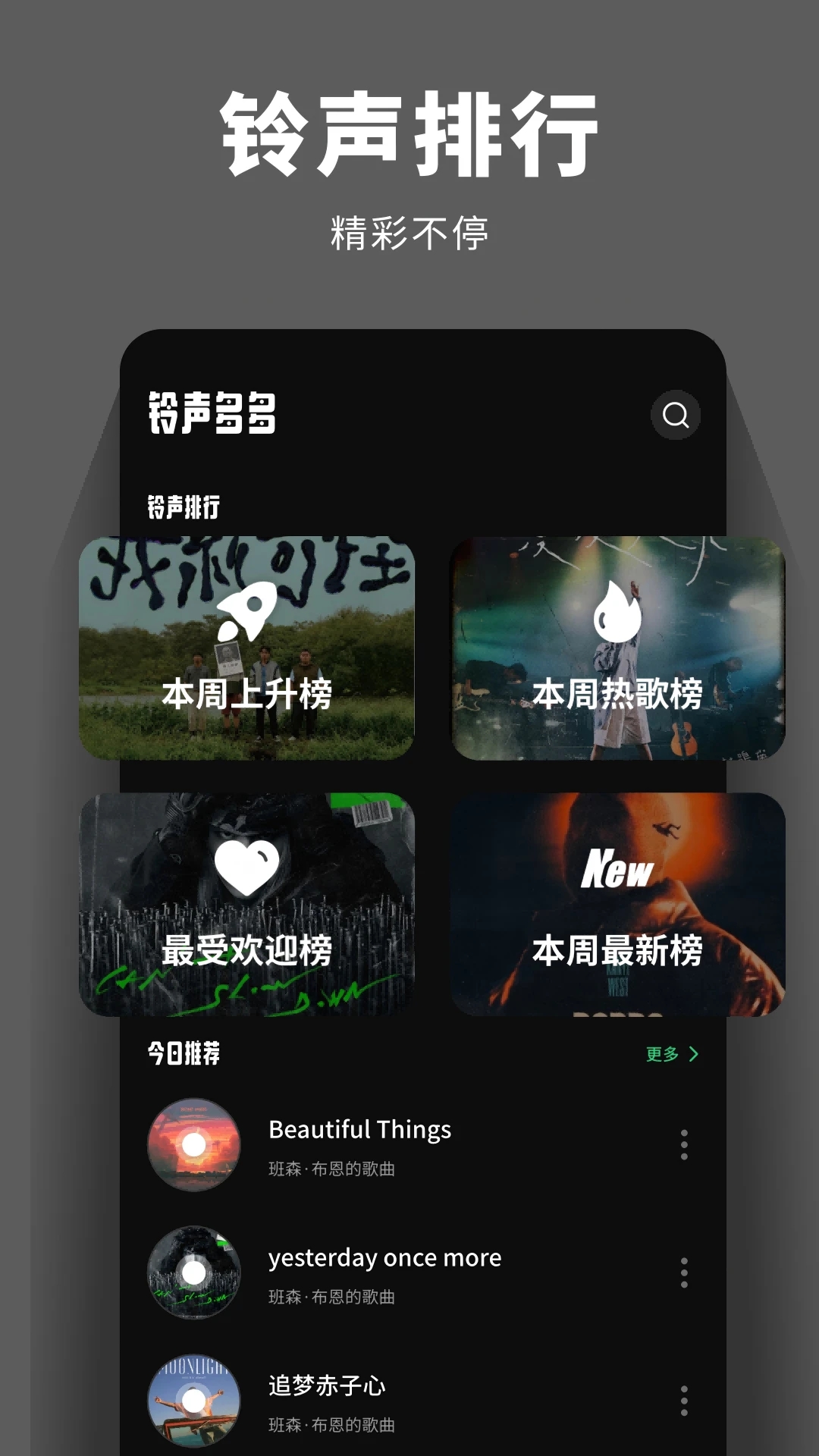 千千静听手机版