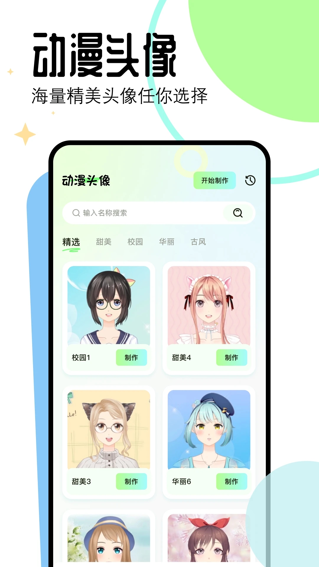 漫画星app