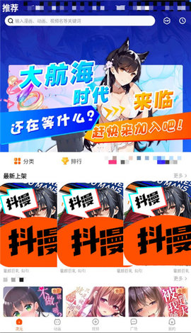  抖漫动漫9.1下载免费官网版(1)