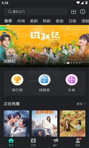 海鸥影视最新版图2
