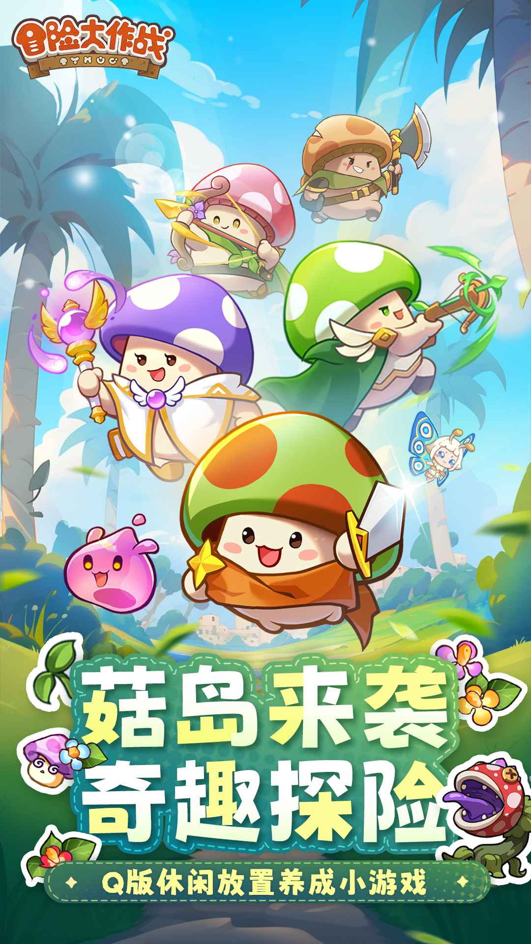冒险大作战(3)