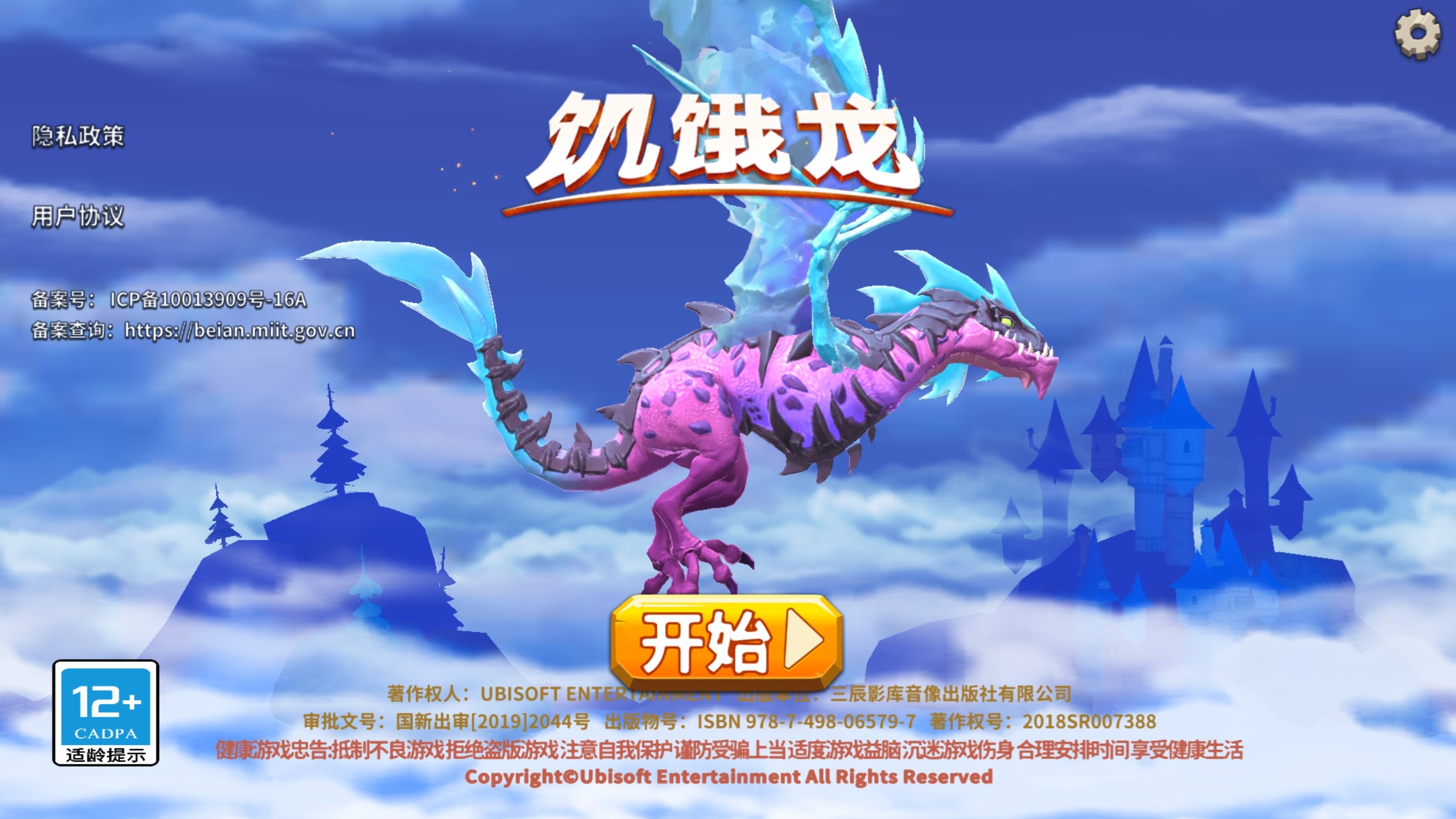 饥饿龙