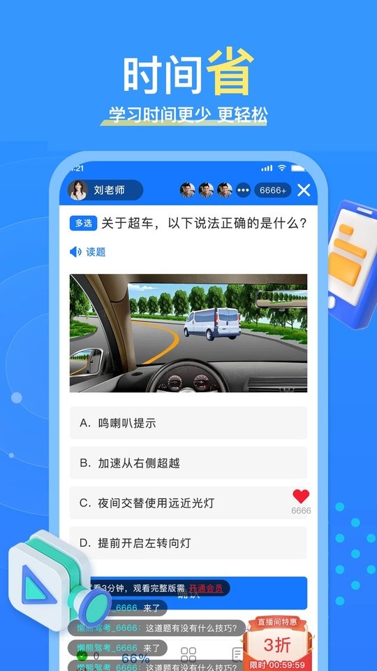 懒熊驾考图1